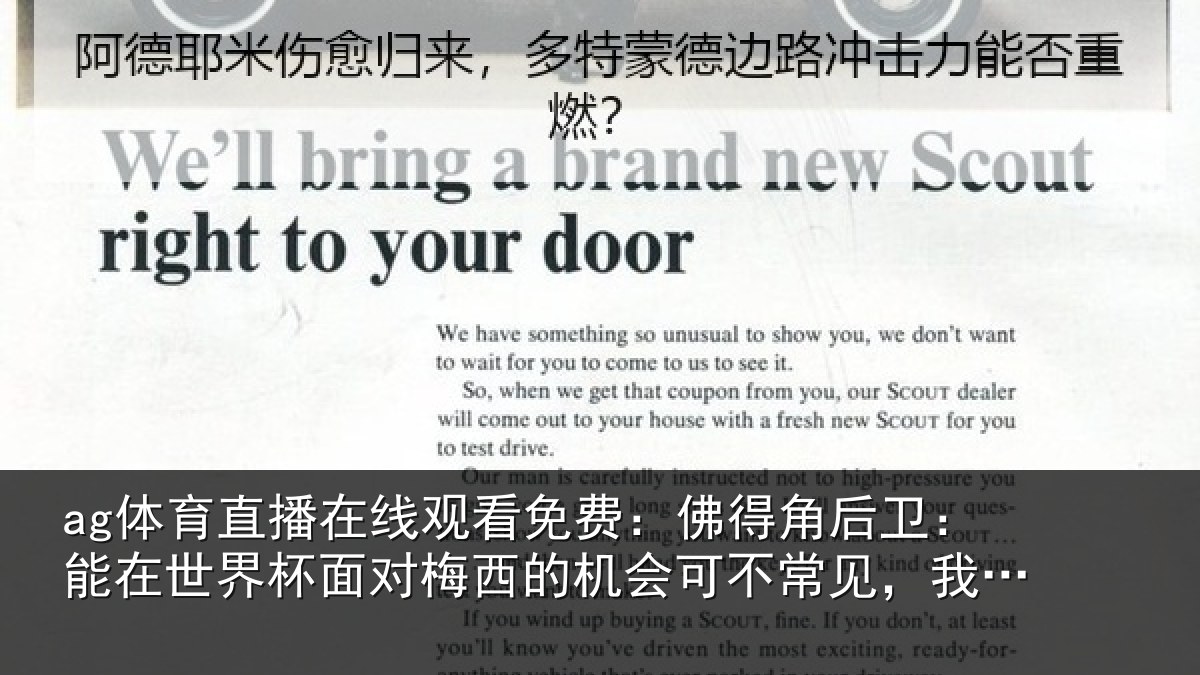 ag体育直播在线观看免费：佛得相关情况面对相关情况见，我们会全力以赴